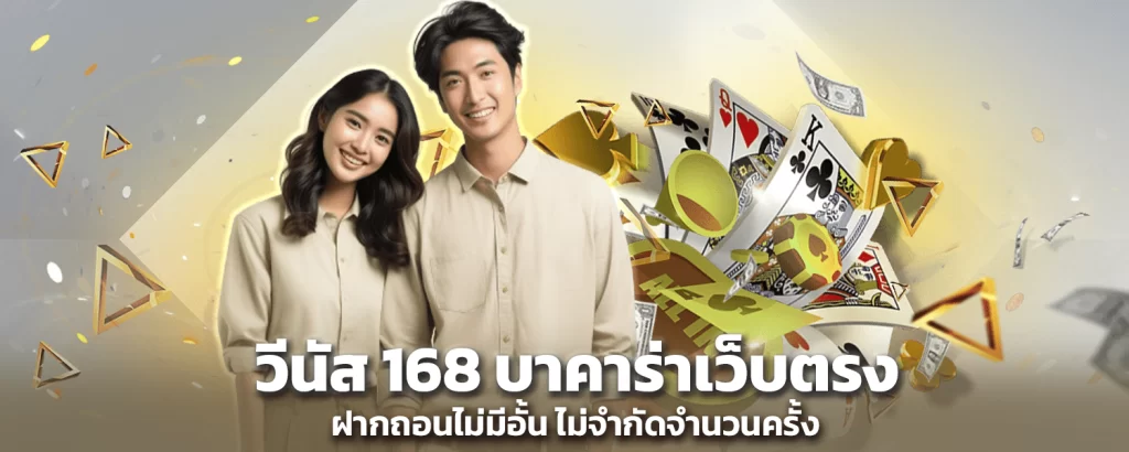 วีนัส168