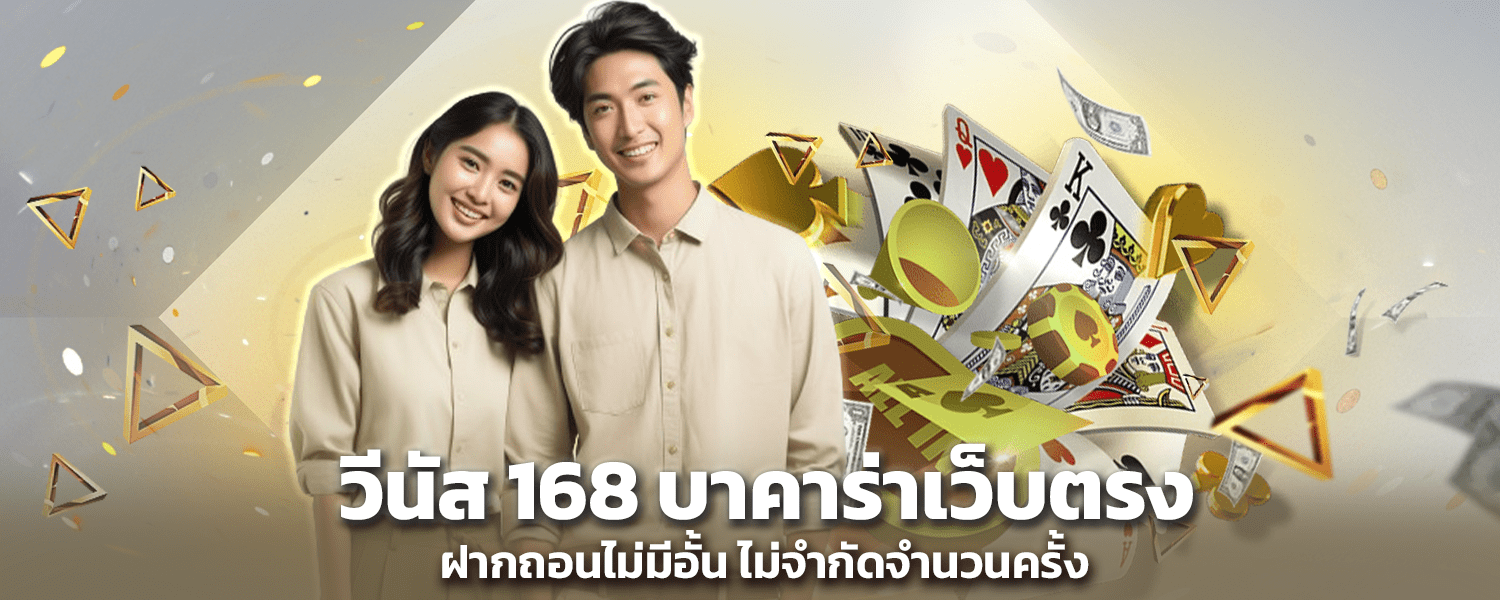 วีนัส168