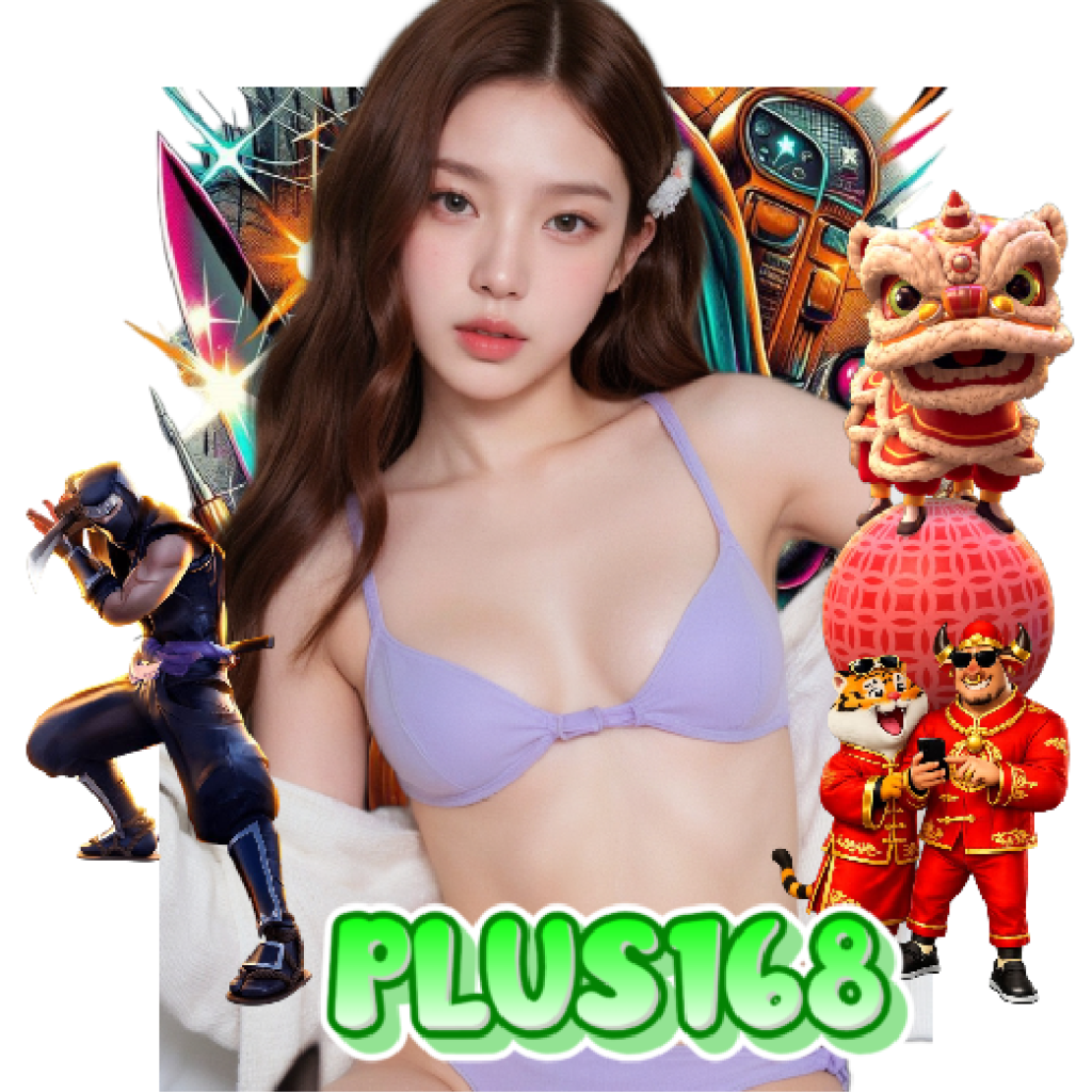 plus168 อันดับ 1