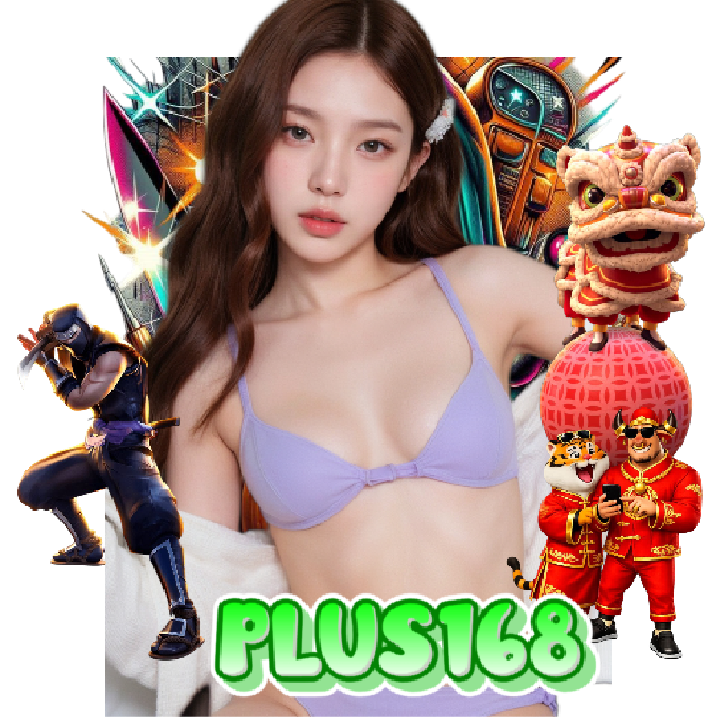 plus168 อันดับ 1